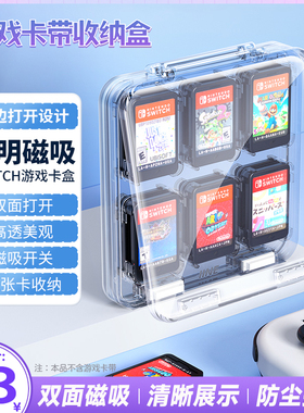 良值Switch2卡带收纳盒磁吸透明硬壳 OLED卡盒 ns2游戏卡带保护套