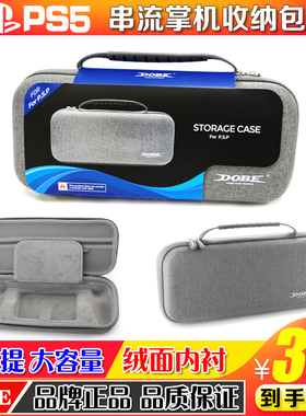 DOBE正品PlayStation Portal收纳包EVA保护硬包PS5串流掌机收纳包