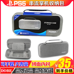 DOBE正品PlayStation Portal收纳包EVA保护硬包PS5串流掌机收纳包