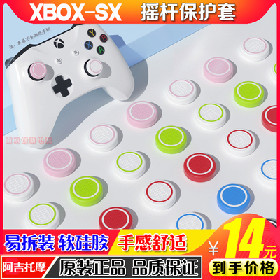 阿吉托摩xboxseries手柄摇杆帽