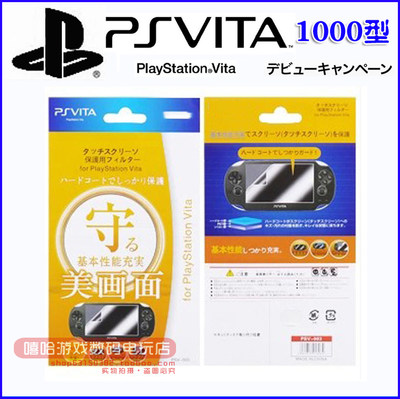 PSV配件 PSV1000 2000专用贴膜 高清贴膜 屏幕保护 高透 保护膜