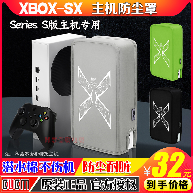 BUBM正品2020款Xbox Series S主机防尘罩XSS游戏机防灰保护套