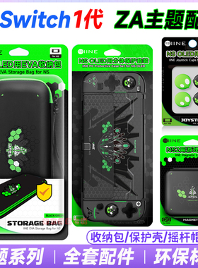 任天堂Switch OLED保护套装/收纳包/摇杆帽 卡盒 宝可梦ZA NS配件