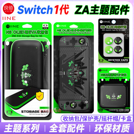 任天堂Switch OLED保护套装/收纳包/摇杆帽 卡盒 宝可梦ZA NS配件