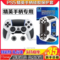 Хорошая ценность PS5 Элитная ручка защитная крышка DualSense Edge Беспроводная элитная ручка силиконовой рукав