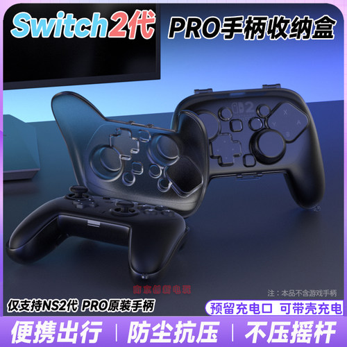 switch2pro手柄保护壳收纳盒