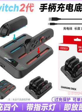 PGTECH正品switch2左右手柄磁吸座充 NS2代充电器底座joycon2配件