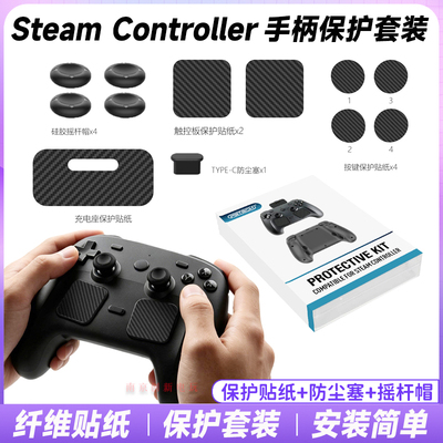 steamcontroller手柄摇杆帽贴纸