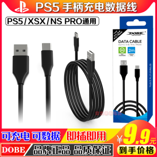 XSX充电传输线电脑连接USB线 PRO PS5手柄充电线数据线NS DOBE正品