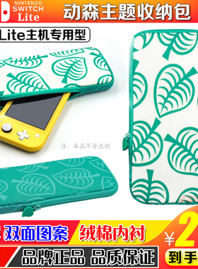 IPLAY正品 switch lite保护包动物之森NS LITE树叶收纳包海绵软包