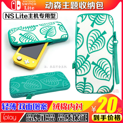 IPLAY正品 switch lite保护包动物之森NS LITE树叶收纳包海绵软包