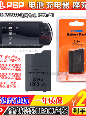 包邮 PSP2000电池PSP3000电池 电池板 高品质1200毫安 PSP配件