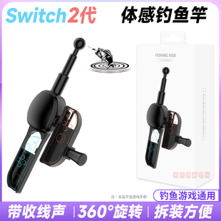 JYS正品switch2钓鱼竿NS2左右手柄体感游戏鱼竿握把钓鱼之星配件