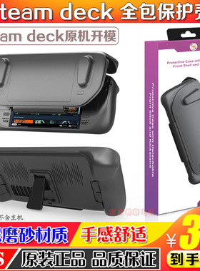 JYS正品Steam Deck保护壳TPU 支架功能steamdeck掌机保护套 配件