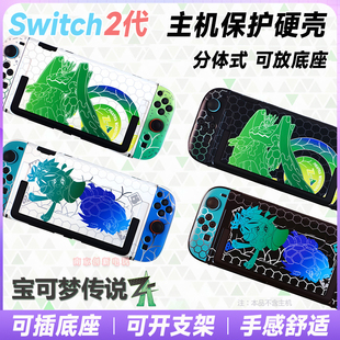 switch2主机保护壳NS2宝可梦Z-A口袋妖怪主题保护套 喷射分体硬壳