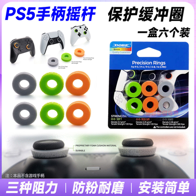 PS5摇杆保护圈xbox手柄防粉圈