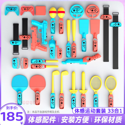 阿吉托摩ns体感游戏套装击剑腕带