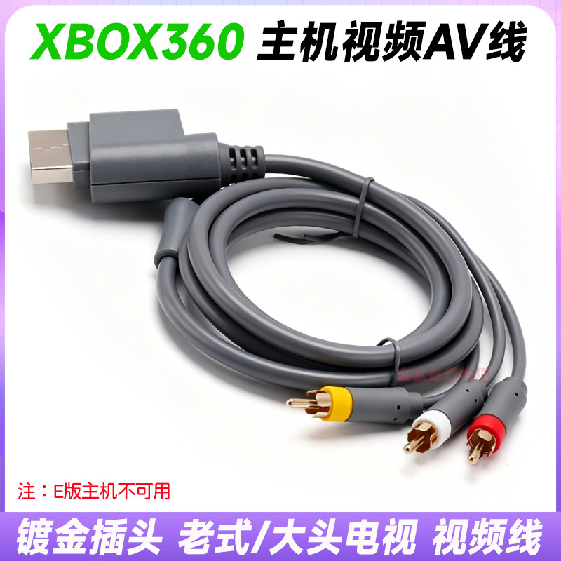 XBOX360主机视频线XBOX360AV线