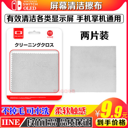 良值switch擦布steamdeck清洁布NS OLED擦机布魔布3DS纤维绒布