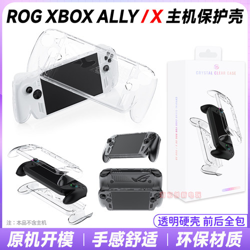 ROGXBOXALLY水晶壳硬壳透明套