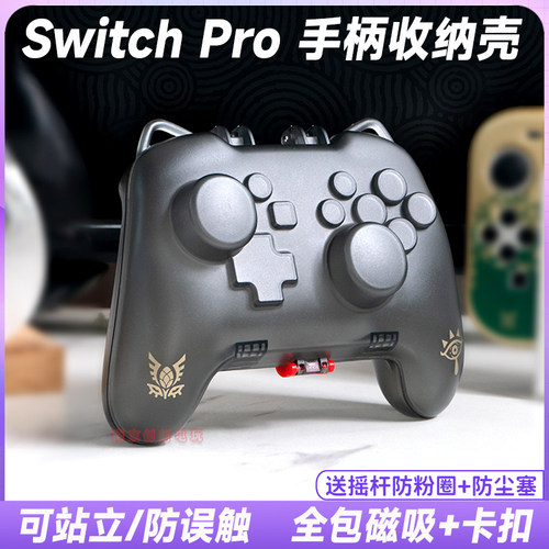 阿吉托摩NSPRO手柄壳收纳盒