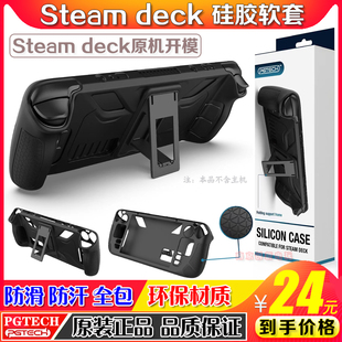 Deck游戏主机硅胶套SteamDeck掌机全包保护套保护壳带支架 Steam