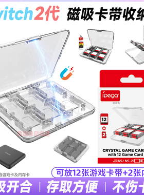 IPEGA正品Switch2游戏卡带收纳盒ns2磁吸透明卡带盒 ns oled卡盒
