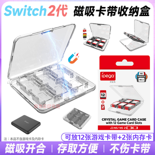 oled卡盒 IPEGA正品 Switch2游戏卡带收纳盒ns2磁吸透明卡带盒