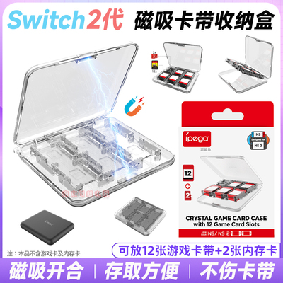 switch2游戏卡盒ns2卡带收纳盒
