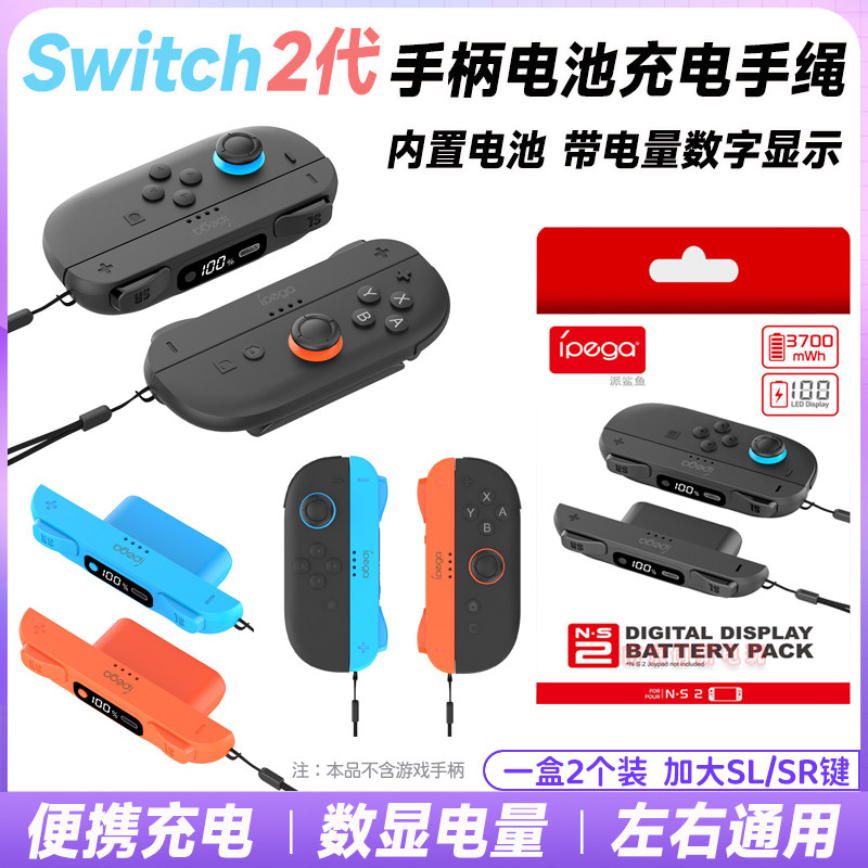 switch2手柄外置电池充电包ns2