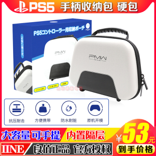 良值正品 硬包 配件收纳包P5防震包 PS5手柄包收纳无线手柄保护包