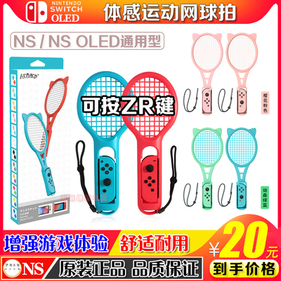 包邮正品网球拍手柄握把体感游戏