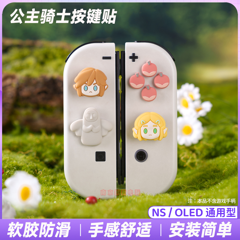 NSOLED按键贴摇杆帽硅胶保护套