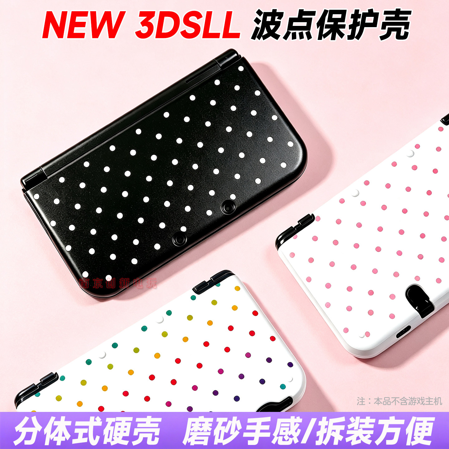 new3dsll波点保护壳新大三硬壳