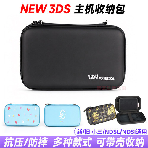 new3DS收纳包新小三3DS保护硬包