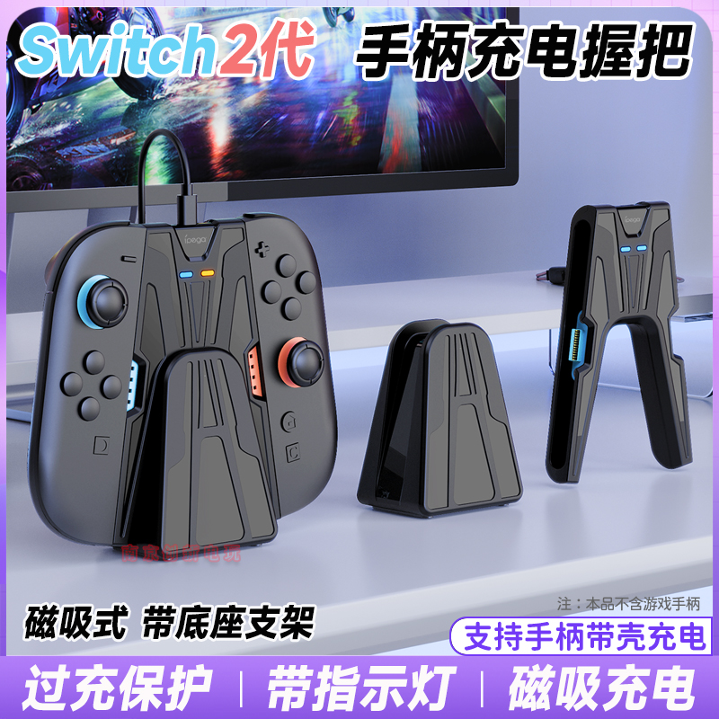 IPEGA正品switch2充电握把NS2手柄充电握把左右手柄磁吸充电底座