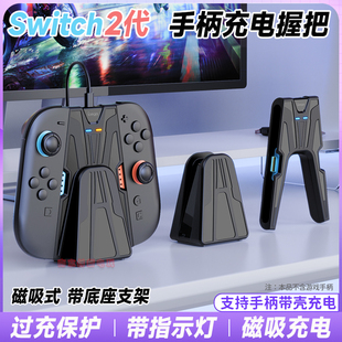 IPEGA正品 switch2充电握把NS2手柄充电握把左右手柄磁吸充电底座