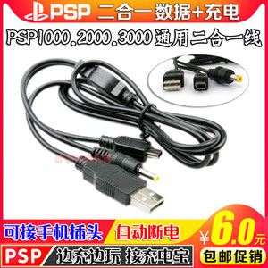 psp数据线二合一充电线传输线