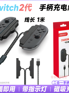 PGTECH正品 switch2手柄充电线磁吸充电器NS2左右手柄充电线配件