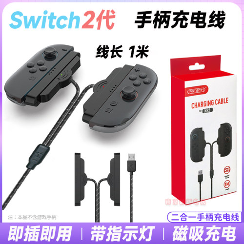 switch2左右手柄充电线充电器