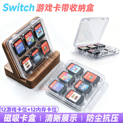 Switch2游戏卡带收纳盒透明磁吸