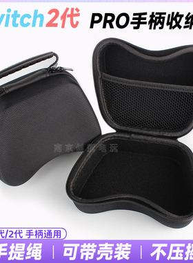 Switch2 PRO手柄包NS pro保护包 收纳盒XBOX手柄硬包pro2便携硬包