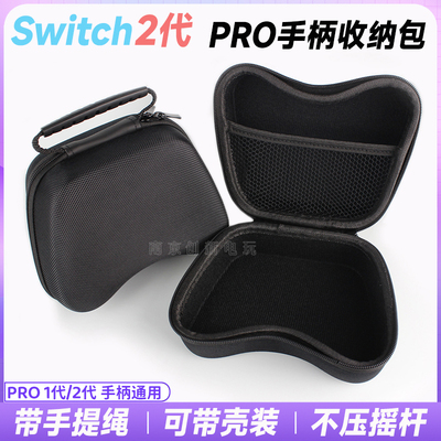 switch2pro收纳包保护硬包壳