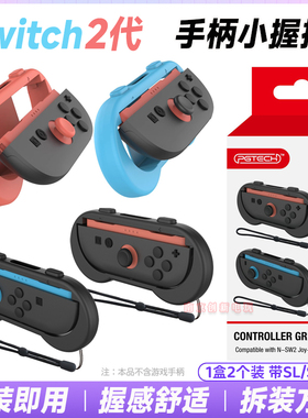 PGTECH正品switch2手柄握把NS2代左右小手把 托架 joycon游戏配件