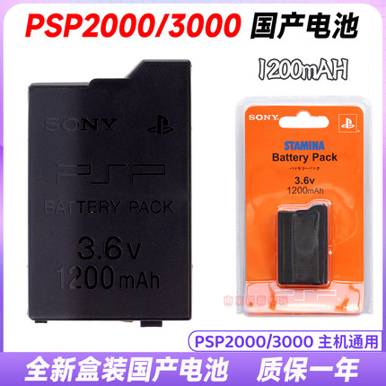 PSP2000主机电池PSP3000电池 国产电池板 高品质1200毫安 PSP配件