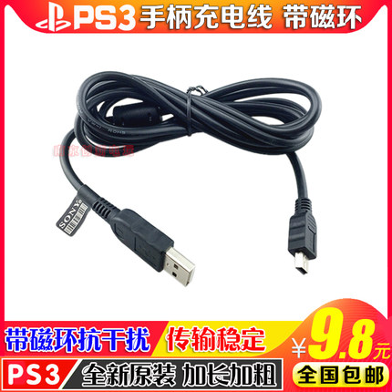 包邮 原装PS3手柄充电线PSVR MOVE充电线 数据线 传输线PS3手柄线
