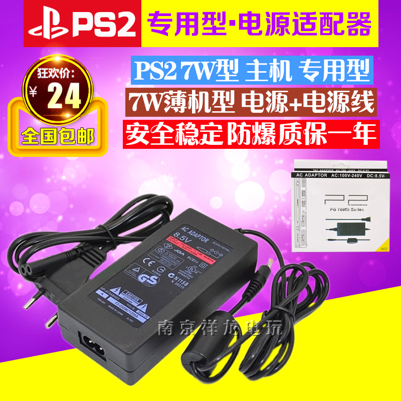 包邮 PS2 70000电源PS2 7W火牛 PS2充电器 0406电源适配器变压器-封面