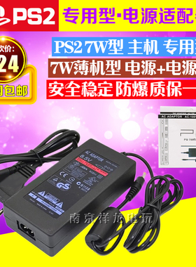 包邮 PS2 70000电源PS2 7W火牛 PS2充电器 0406电源适配器 变压器