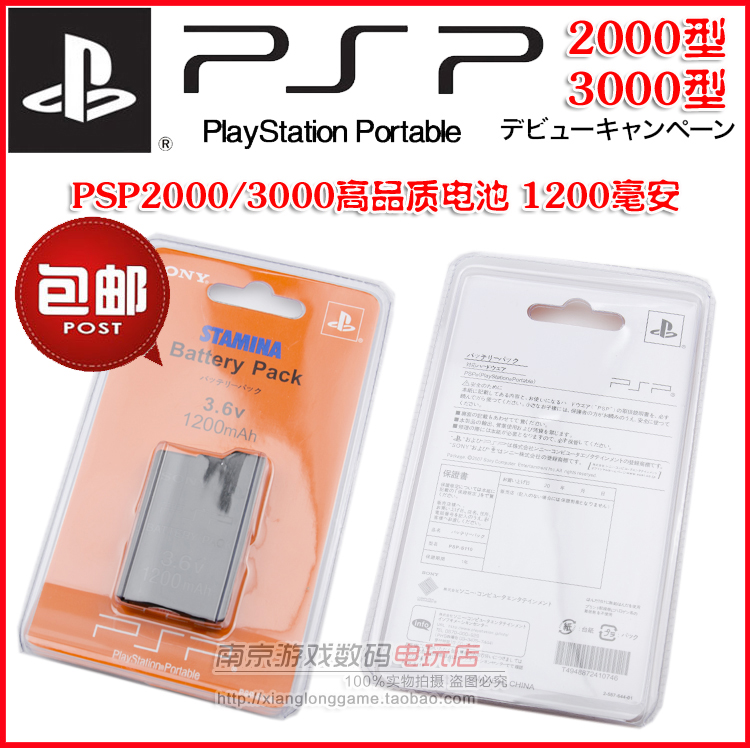 包邮 PSP2000电池PSP3000电池 电池板 高品质1200毫安 PSP配件