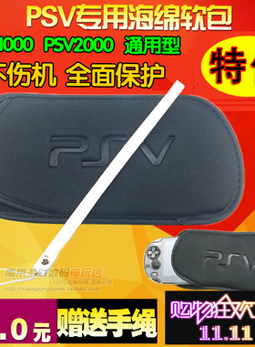 PSV2000包 PSV软包 PSV布套 PSV1000软包 海绵包 保护包 赠手绳